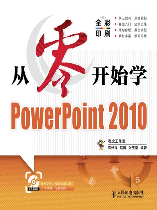 Cover image for 从零开始学PowerPoint 2010 (从零开始系列培训教程)